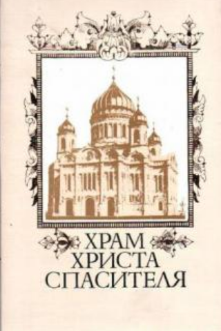 Учебное пособие: Тверские храмы и монастыри XVIII века