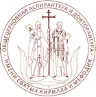 Общецерковная аспирантура и докторантура Русской Православной Церкви